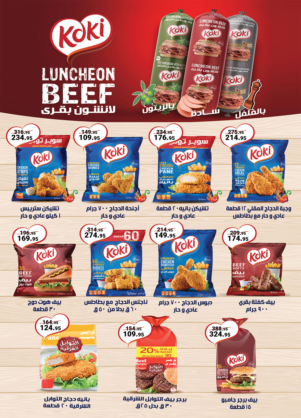 al-raya offers from 11aug to 2aug 2025 عروض الراية من 11 أغسطس حتى 2 أغسطس 2025 صفحة رقم 11